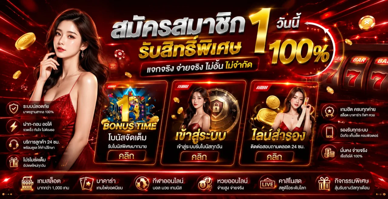 ขั้นตอนสมัครสมาชิก EZY168 ฝากถอนออโต้ผ่านมือถือ